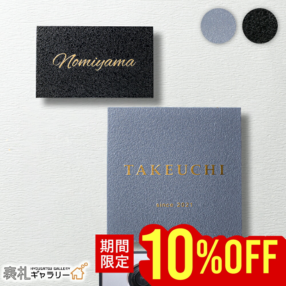 【マラソン限定★10％OFF】真鍮 表札 おしゃれ 戸建て 風水 北欧 門柱 プレート 玄関 正方形 長方形 戸建 機能門柱 二世帯 フォーマル FIERO（フィエロ）オーダーメイド シンプル 人気 マット ヘアライン アルファベット 漢字 番地 住所 猫 SOST-F0