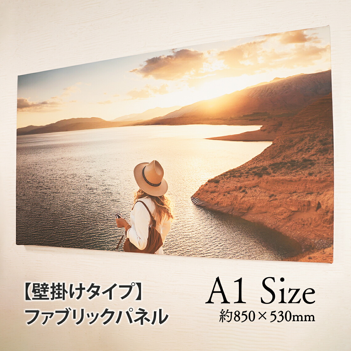 【飾りつけも出来るファブリックパネル 「A1大きさ」】飾りつけ 活動写真 ファブリックプリント 帆布刷り上げる ファブリックパネル  帆布ダイアログボックス 購入注文お手伝いさん ちびっ子活動写真 ちびっ子絵 一緒になる活動写真 祝する活動写真 差し上げ物 差し上げ物 大層らしい大きさ