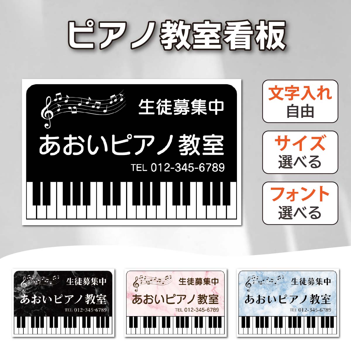 【1位】 看板 ピアノ教室 音楽教室 看板製作 スクール看板 生徒募集看板 セミオーダー プレート看板 表札 案内板 屋外対応｜看板通販ワンダー 店