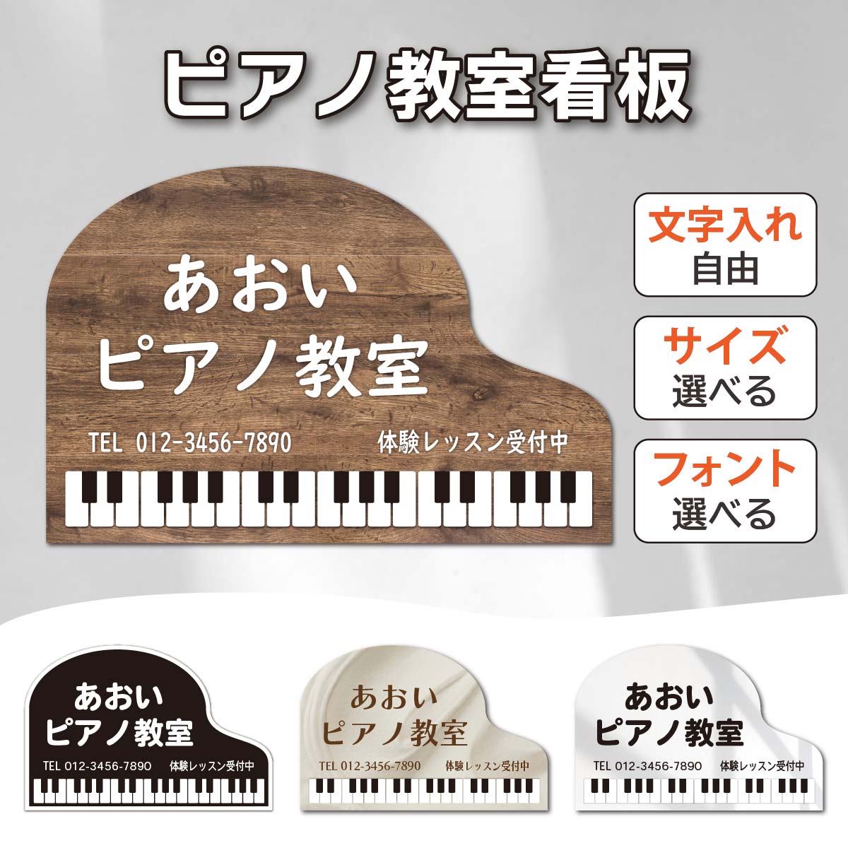【1位】 看板 ピアノ教室 看板 音楽教室看板 アルミプレート看板 名入れ スクール看板 ピアノ型看板 店舗看板 木目調 おしゃれ 屋外対応 壁面取り付け