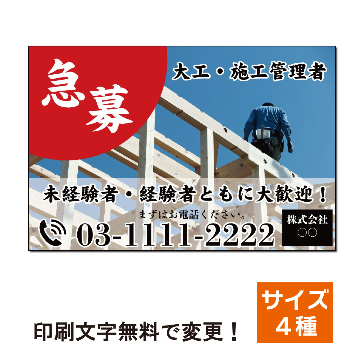 【1位】 看板 求人募集看板 スタッフ募集 プレート看板 看板製作 正社員募集 セミオーダー看板 名入れ無料 屋外対応