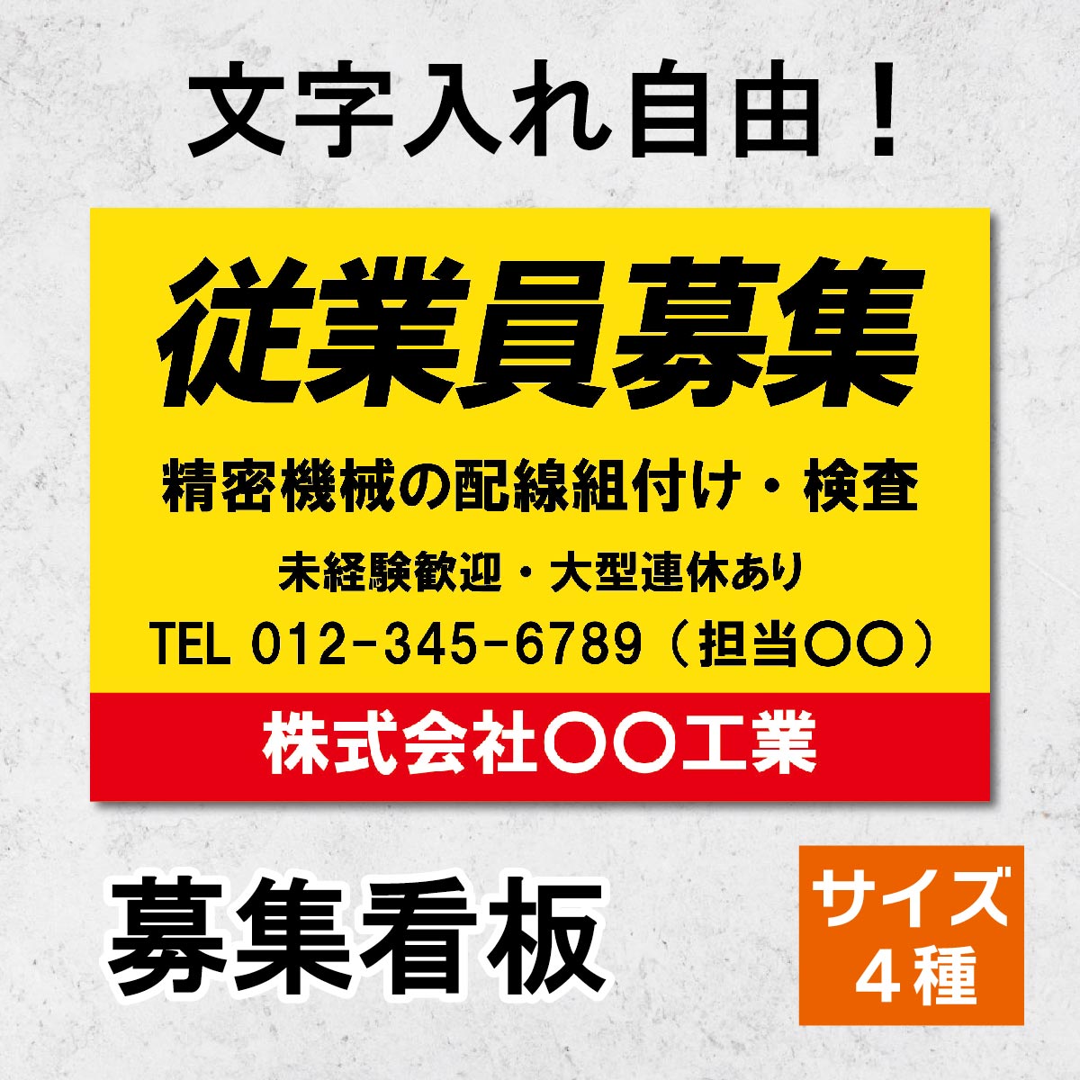 【1位】 看板 求人募集看板 スタッフ募集 プレート看板 看板製作 正社員募集 セミオーダー看板 名入れ無料 屋外対応