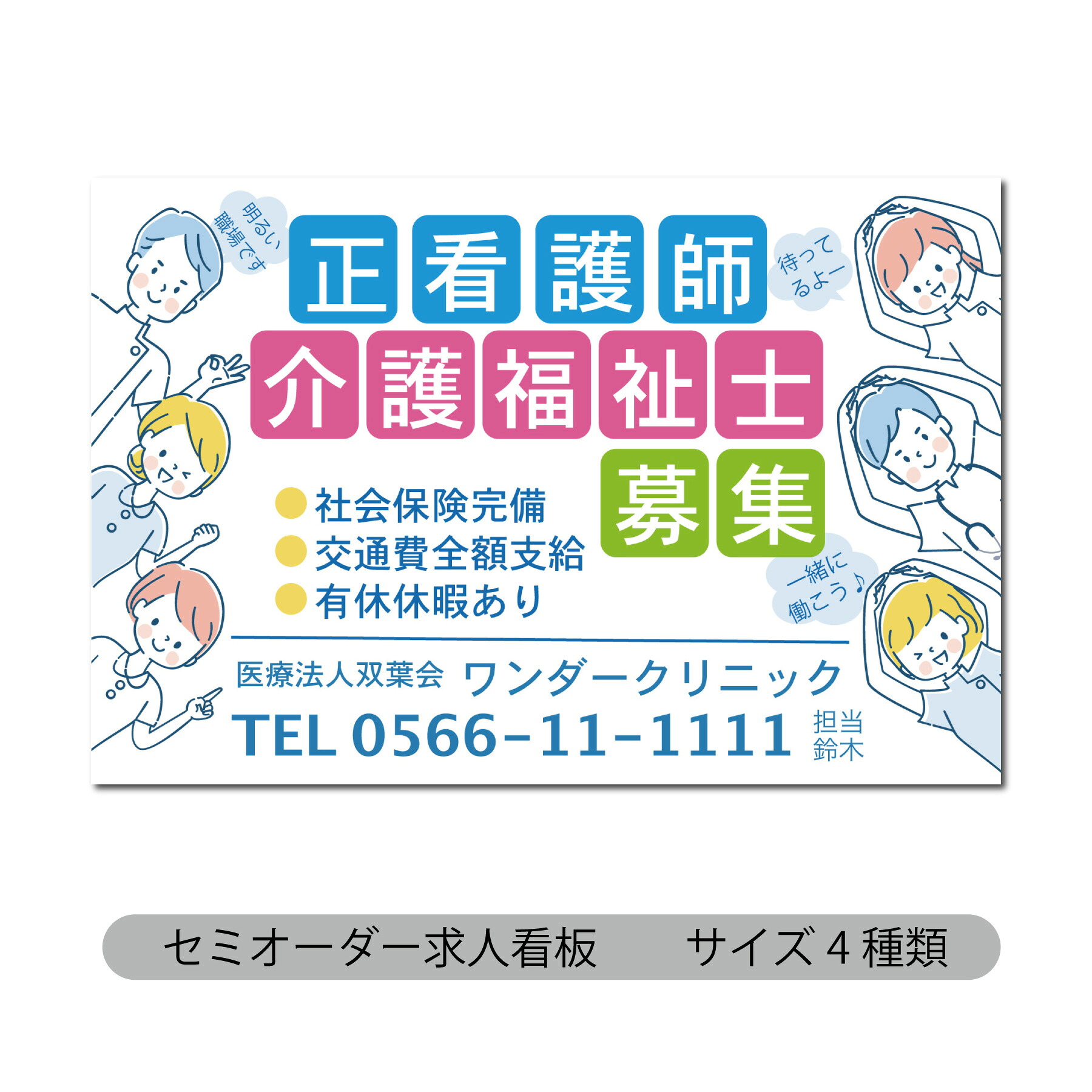 看板 求人募集看板 スタッフ募集 プレート看板 看板製作 正社員募集 セミオーダー看板 名入れ無料 屋外対応