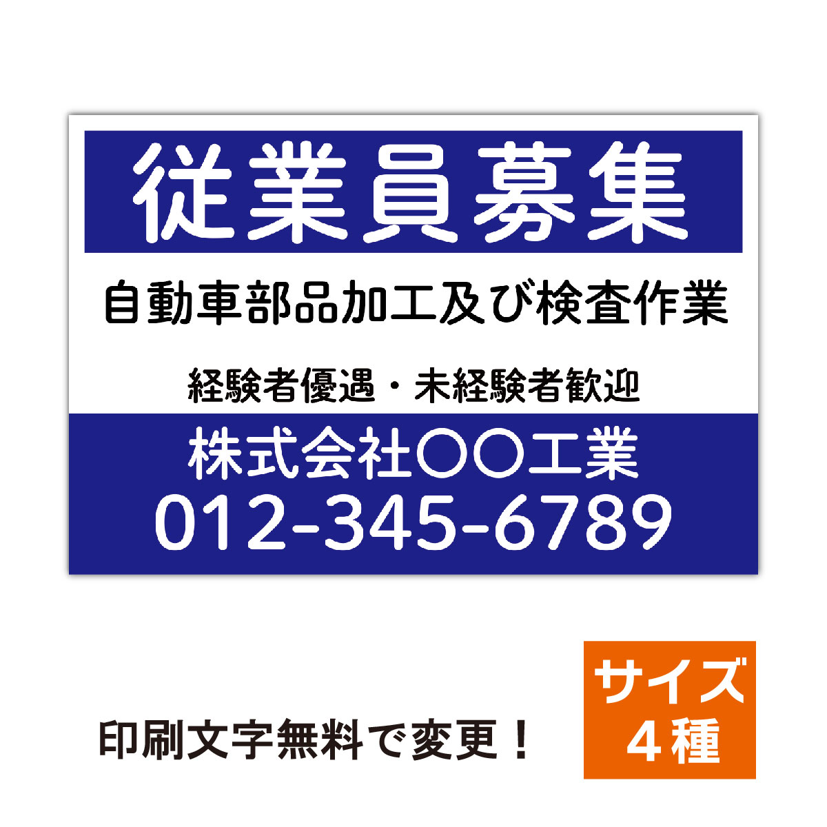 【1位】 看板 求人募集看板 スタッフ募集 プレート看板 看板製作 正社員募集 セミオーダー看板 名入れ無料 屋外対応