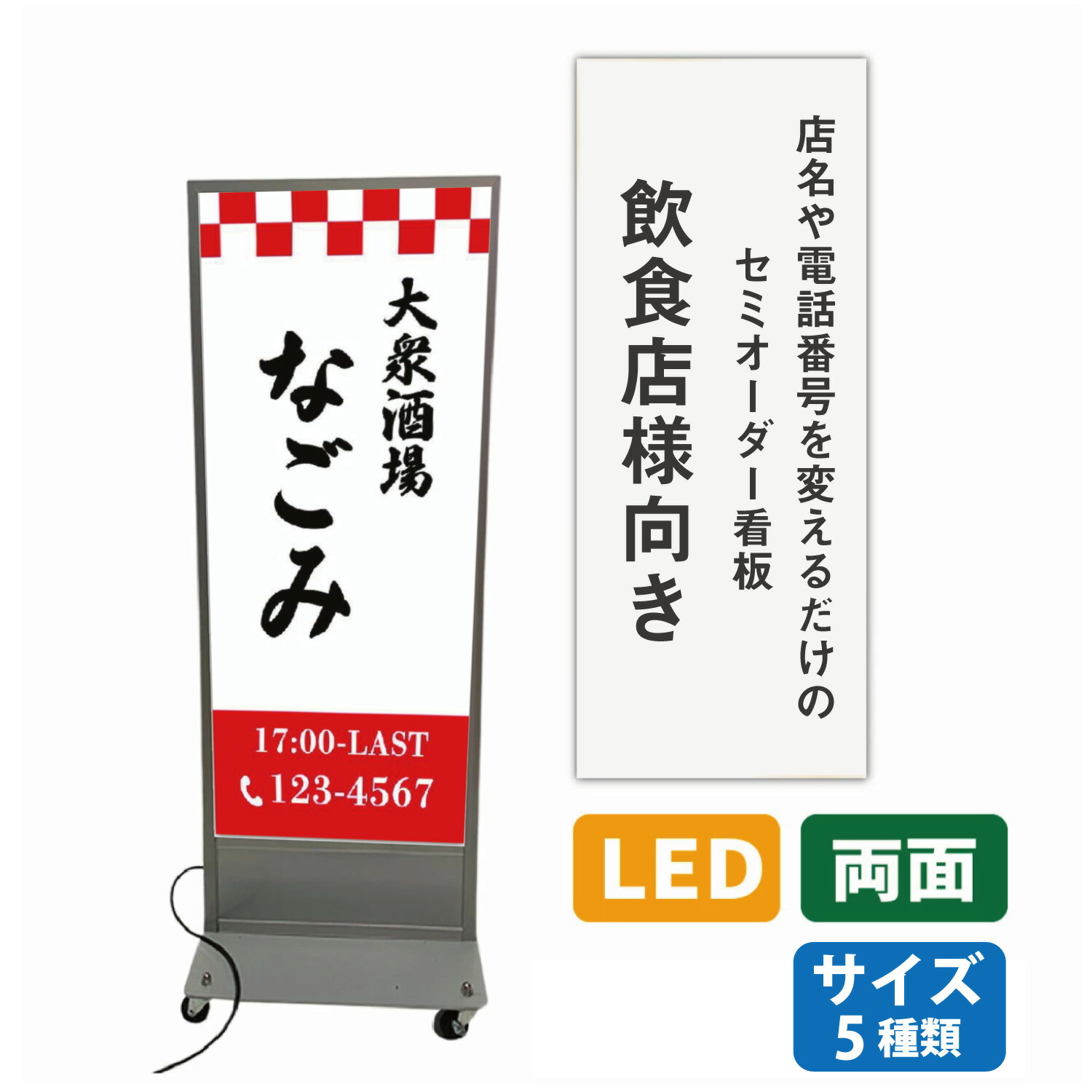 【楽天市場】電飾看板 スタンド看板 店名変更 文字入れ 名入れ 好きな文字を入れる デザイン 印刷込み 高さ1000~1800mm LED電飾