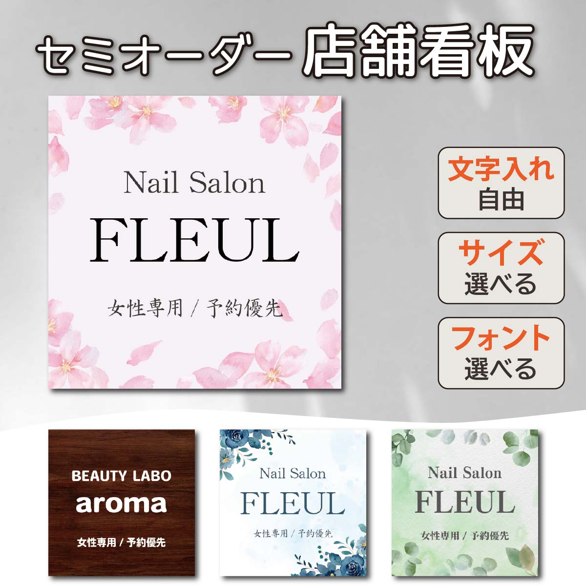 看板 サロン看板 店舗看板 表札 看板製作 屋外 プレート看板 名入れ ロゴ入れ 店舗用 サロン 案内板 ネームプレート オーダーメイド