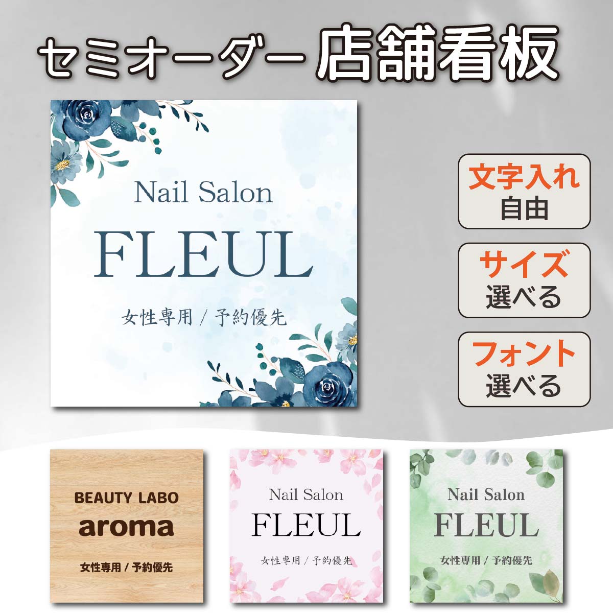 看板 サロン看板 店舗看板 表札 看板製作 屋外 プレート看板 名入れ ロゴ入れ 店舗用 サロン 案内板 ネームプレート オーダーメイド