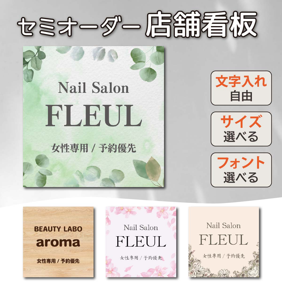 看板 サロン看板 店舗看板 表札 看板製作 屋外 プレート看板 名入れ ロゴ入れ 店舗用 サロン 案内板 ネームプレート オーダーメイド