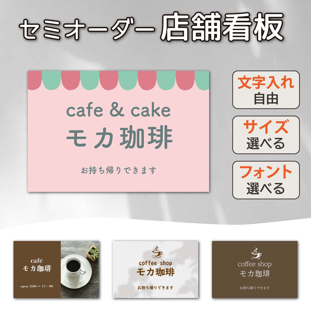 看板 文字入れ自由 看板製作 表札 おしゃれ カフェ看板 コーヒーショップ 喫茶店 プレート看板 店舗看板 セミオーダー 広告看板｜看板通販ワンダー 店
