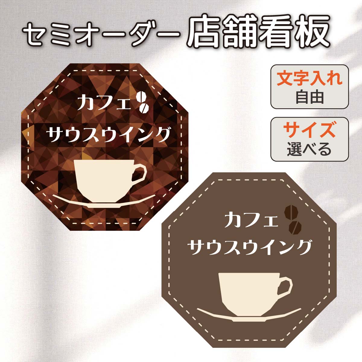 【1位】 看板製作 カフェ看板 喫茶店 表札 おしゃれ ショップ看板 店舗看板 セミオーダー看板 オープン サインプレート 名入れ 屋外|看板通販ワンダー 店