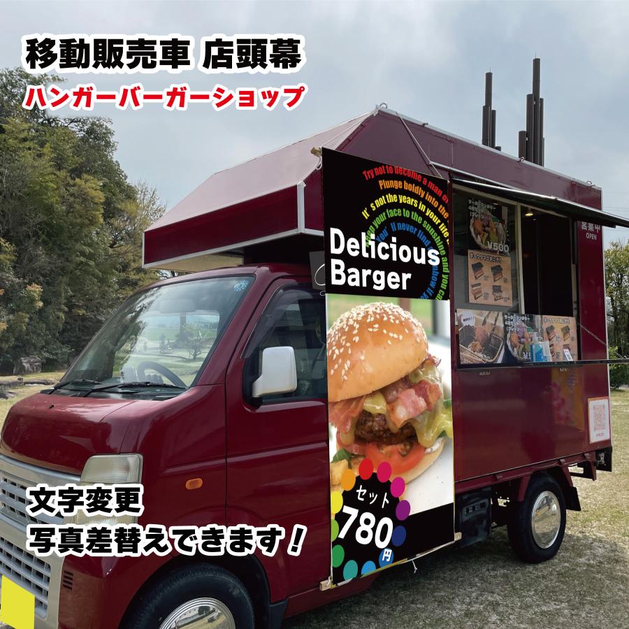 移動販売車 キッチンカー用看板 店頭幕　移動販売の必需品 ハンバーガー屋さん ハンバーグ サンドイッチ おやつ ターポリン 横断幕 目立つ幕 店名を変えるだけのセミオーダー 自身の商品写真に差し替え可能 販売車 デザイン3種類 マルシェ イベント 16,323円