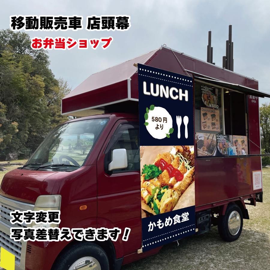 福袋 楽天市場】移動販売車 キッチンカー用看板 移動販売の 店頭幕 調理器具