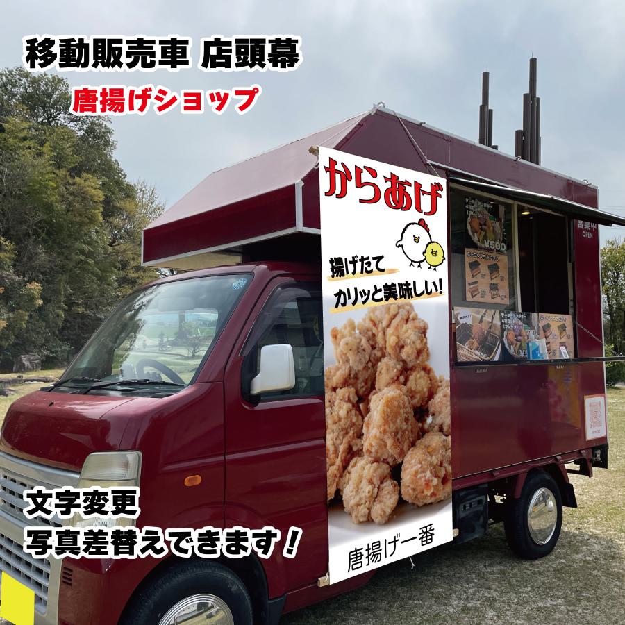 試食デモ販売に 専用台付 鉄板焼 模擬店 デモキッチンカー 道の駅 移動販売 祭 楽天市場】移動販売車 キッチンカー用看板 店頭幕 移動販売の
