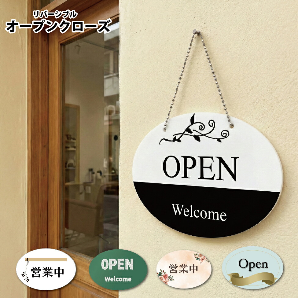 看板 オープン クローズ 営業中 準備中 おしゃれ 店舗用 両面 吊り下げ アンティーク 木製 カフェ サイン インテリア ドア 案内 リバーシブル 雑貨 表札 玄関 アクリル モダン かわいい 屋外 店舗 会社 企業