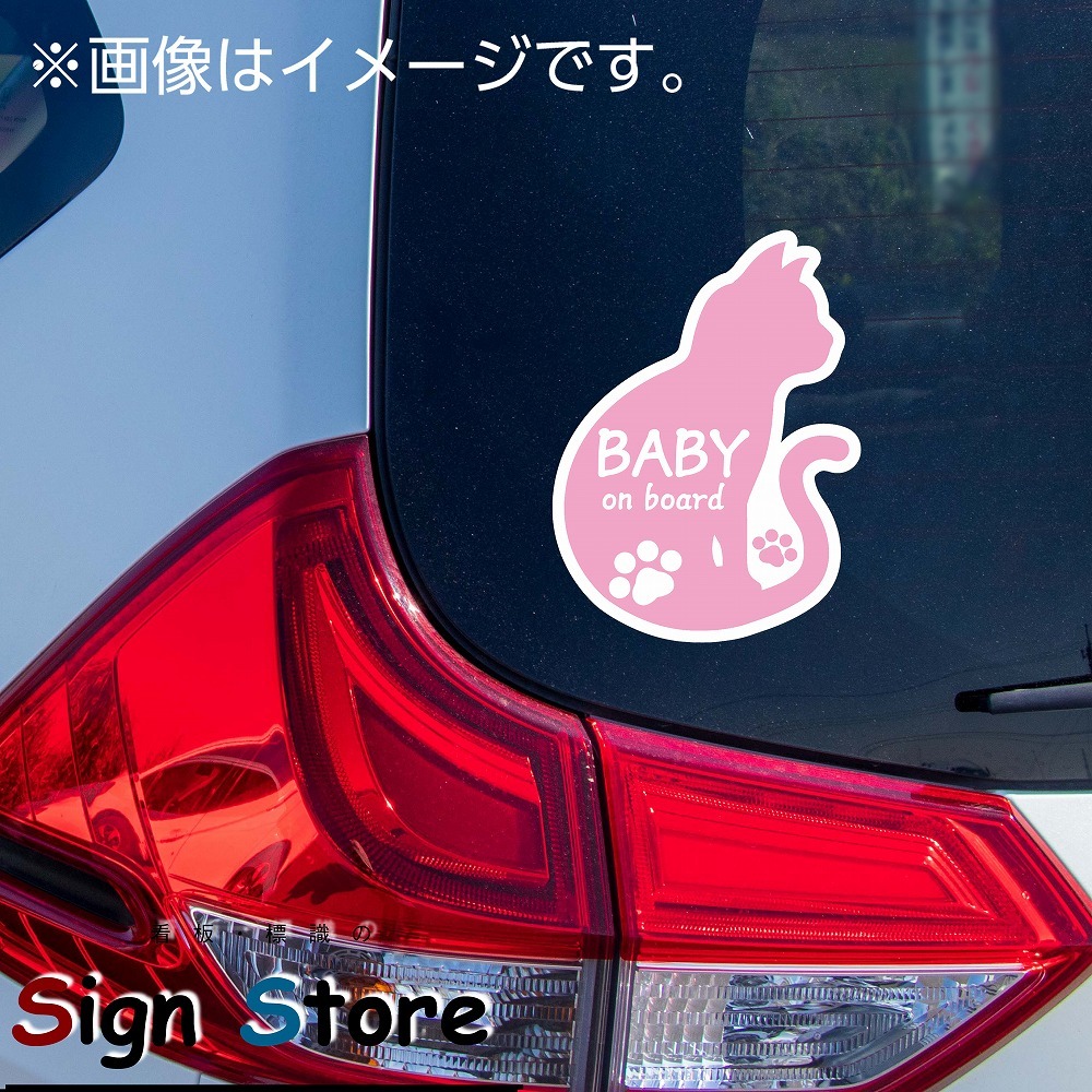 猫 シルエット Baby On Board 日本製 車 デカール ベイビーインカー キッズインカー おしゃれ 黒猫 ねこ 屋外 おすすめ デカール オリジナル 文字 人気 ガラス 貼る フィルム シート 防水 サイズ Car Board シール ボディ ボード 3周年記念イベントが 67 割引