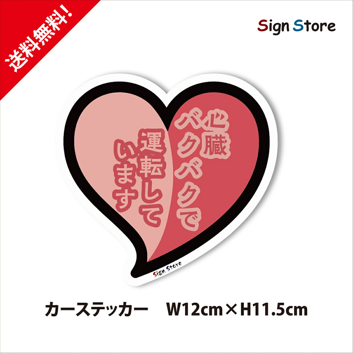 デザインペーパー、ステッカー等　60サイズ 楽天市場】ハートの初心者マークステッカーペーパードライバー【約11.5