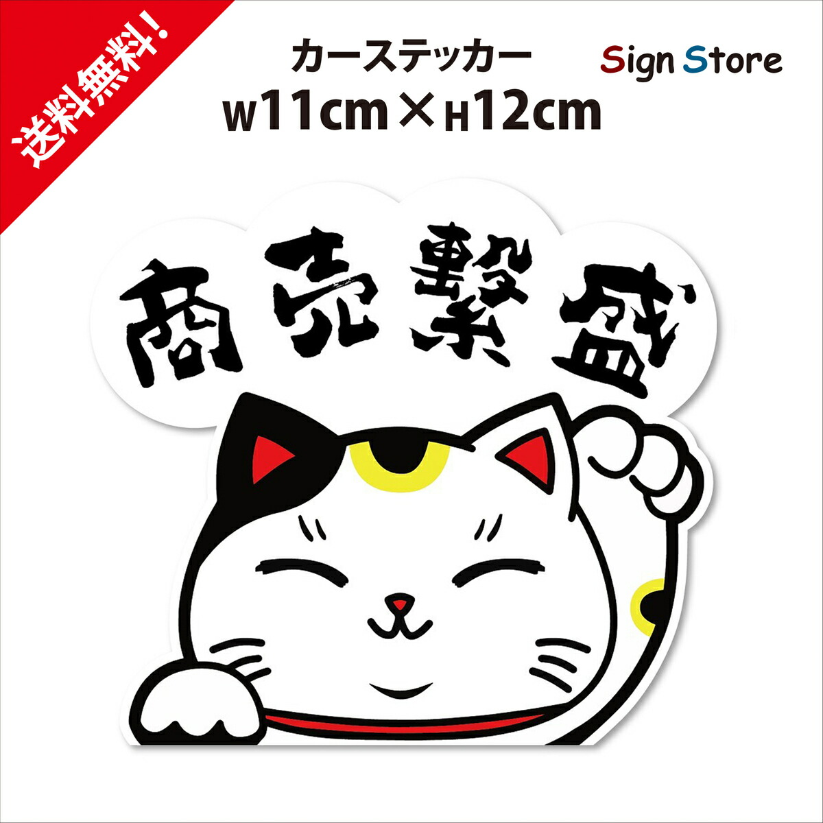 招き猫が可愛い☆小判大漁☆釣りステッカー 【公式通販】