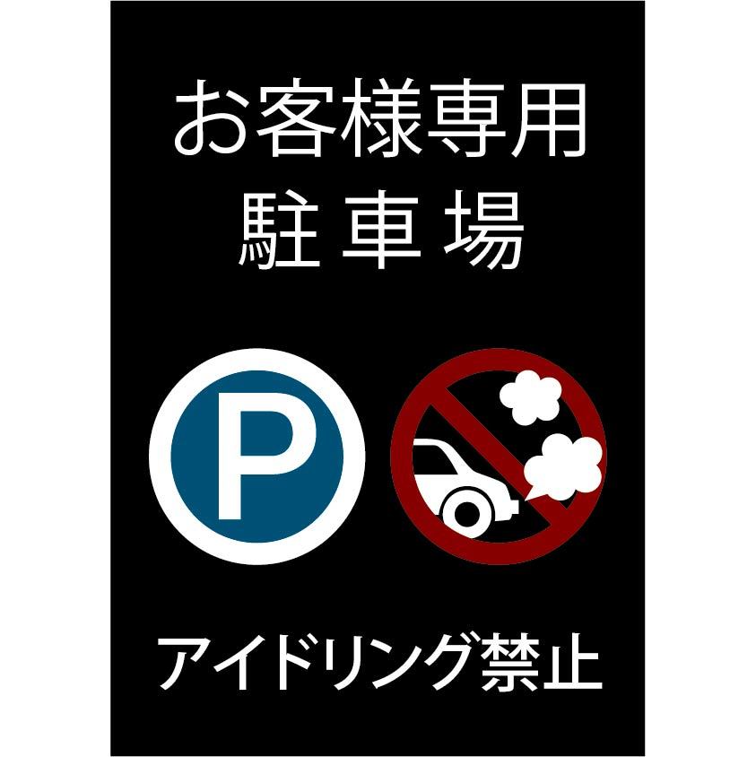 送料無料 お客様専用駐車場 アイドリング禁止 お買い得 5枚セット プレート看板 シンプル スタイリッシュ 耐久性 丈夫 デザイン サイズｂ1 看板 標識のsign Store 全日本送料無料 Www Faan Gov Ng