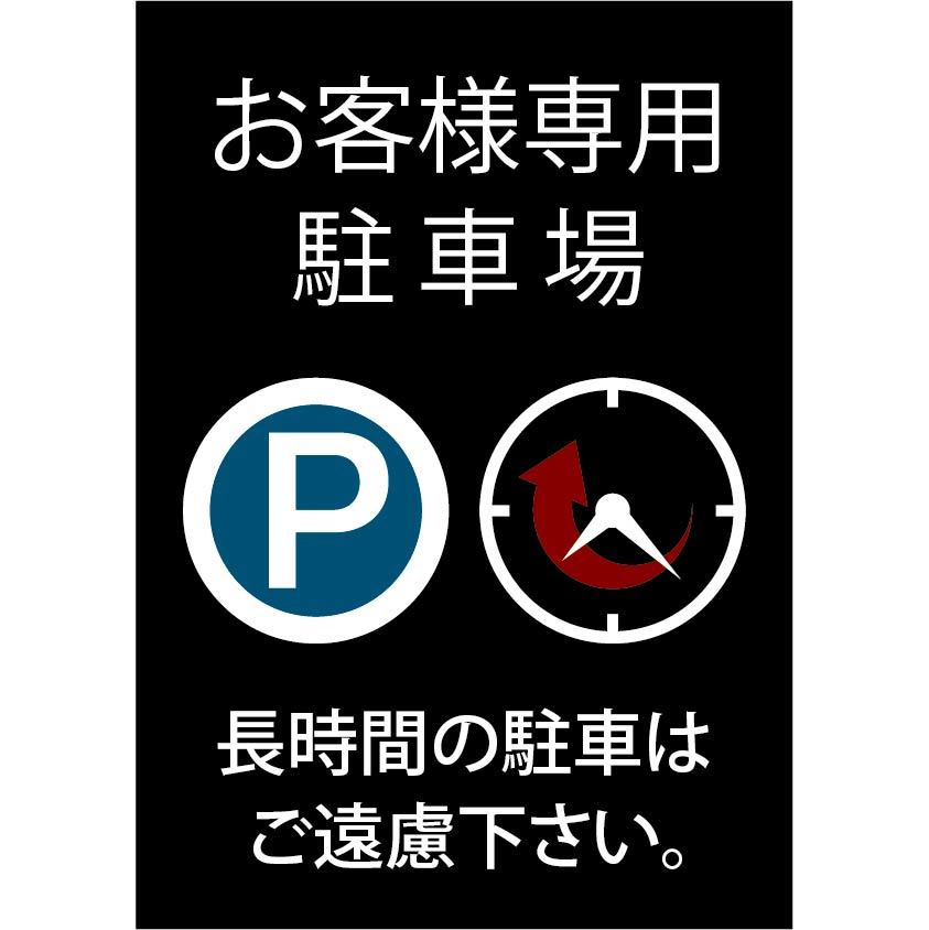 本店は お客様専用駐車場 長時間の駐車はご遠慮下さい お買い得 10枚セット プレート看板 シンプル スタイリッシュ 耐久性 丈夫 デザイン サイズｇ1 全国宅配無料 Aicapitalmarketsummit Com