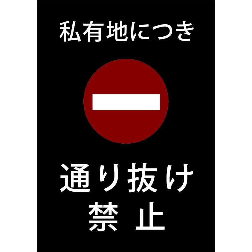 高知インター店 私有地につき通り抜け禁止 お買い得 10枚セット プレート看板 シンプル スタイリッシュ 耐久性 丈夫 デザイン サイズb1 看板 標識のsign Store 数量限定 特売 Www Faan Gov Ng 高知インター店 私有地につき通り抜け禁止 お買い得 10枚セット プレート看板 シンプル スタイリッシュ 耐久性 丈夫 デザイン サイズb1 看板 標識のsign Store 数量限定 特売 Www Faan Gov Ng