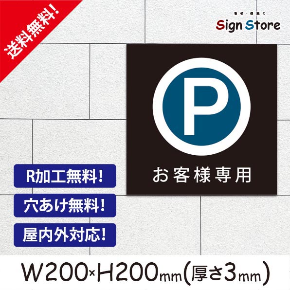 楽天市場 駐車場案内 5枚セット プレート看板 アルミ複合板 Uv加工 日本製 来客者様専用駐車場 おしゃれ 屋内 屋外 店舗 会社 壁面 デザイン 耐久性 丈夫 設置 禁止 厳禁 駐車場 パーキング 文言 範囲 駐車禁止 サイズa1 看板 標識のsign Store