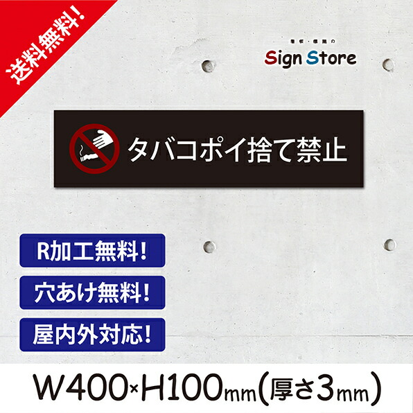 楽天市場 標識スクエア タバコ ポイ捨て禁止 プレート 看板 タテ 大 0 276mm Ctk1100 2枚組 コムニス Comnis 楽天市場店