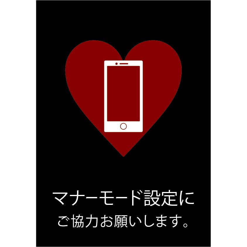 楽天市場 マナーモード設定 おしゃれ プレート看板 アルミ複合板 Uv加工 日本製 屋内 屋外 店舗 会社 壁面 デザイン 耐久性 丈夫 施設 美術館 水族館 動物園 映画館 遊園地 博物館 スマホ 携帯 ケータイ 電源切 ドライブモード 機内モード お願い サイズd 看板 標識