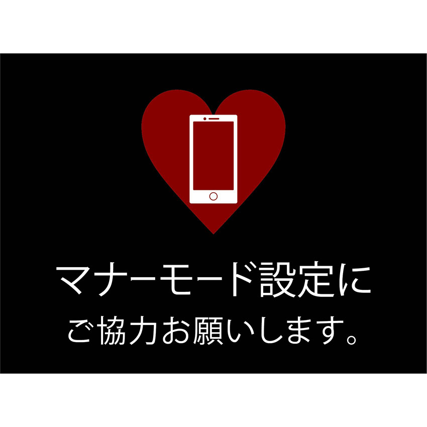 楽天市場 スマホ 携帯マナー プレート看板 おしゃれ シンプル スタイリッシュ 耐久性 丈夫 デザイン 送料無料 ビッグサイズd 看板 標識のsign Store