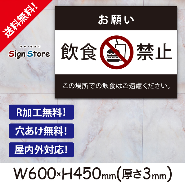 飲食禁止 おしゃれ プレート看板 アルミ複合板 Uv加工 日本製 屋内 屋外 店舗 会社 壁面 デザイン 耐久性 丈夫 英語 イラスト 飲み物 食べ物 貼り紙 ポスター 施設 美術館 水族館 動物園 映画館 遊園地 テーマパーク 博物館 プール ビッグサイズb 春夏新作