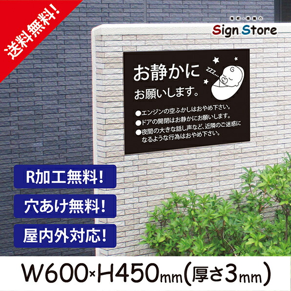 楽天市場 騒音禁止 おしゃれ プレート看板 アルミ複合板 Uv加工 日本製 屋内 屋外 店舗 会社 壁面 デザイン 耐久性 丈夫 イラスト マーク 英語 ポスター 注意 禁止 駐車場 工事 空吹かし 大声 お静かに お願い かわいい 丁寧 ポスター ビッグサイズa 看板 標識のsign Store