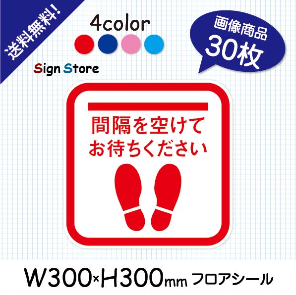 楽天市場 誘導ステッカー30枚セット コロナウイルス感染予防商品 足跡 飛沫予防 案内 床シール 誘導シール 誘導サイン 足型 コロナ 屋外 屋内 床 床用 フロア ソーシャルディスタンス スタンダード 看板 標識のsign Store