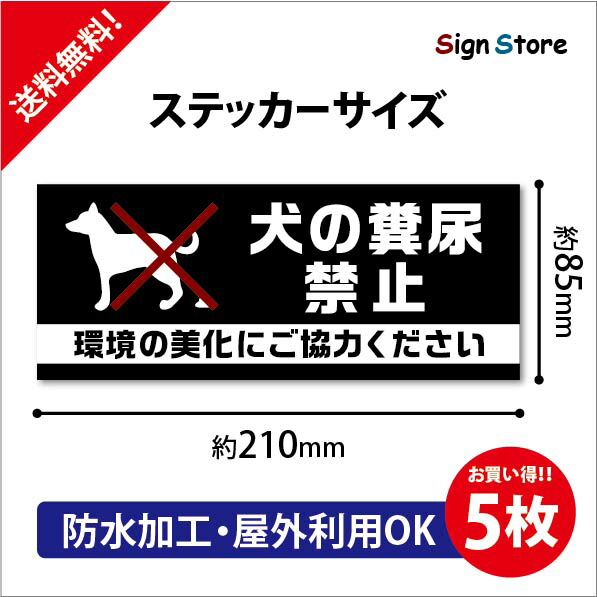 楽天市場 立小便禁止 防水ステッカー おしゃれ Uv加工 日本製 デザイン 屋内 屋外 店舗 会社 壁面 デザイン 耐久性 丈夫 シール トイレ マナー 尿 迷惑 屋外排泄 野外排泄 立ちション 野ション 禁止 防止 対策 英語 鳥居 防犯カメラ210mm 85mm 看板 標識のsign