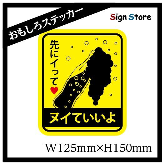 楽天市場 面白い デザイン カーステッカー お先にどうぞ 日本製 Uv加工 おもしろステッカー 追突禁止 車 バイク トラック 追突 煽り運転 危険運転 防止 車間距離 ネタ ギャグ ステッカー シール シルエット 面白可愛い 大型 おすすめ 看板 標識のsign Store