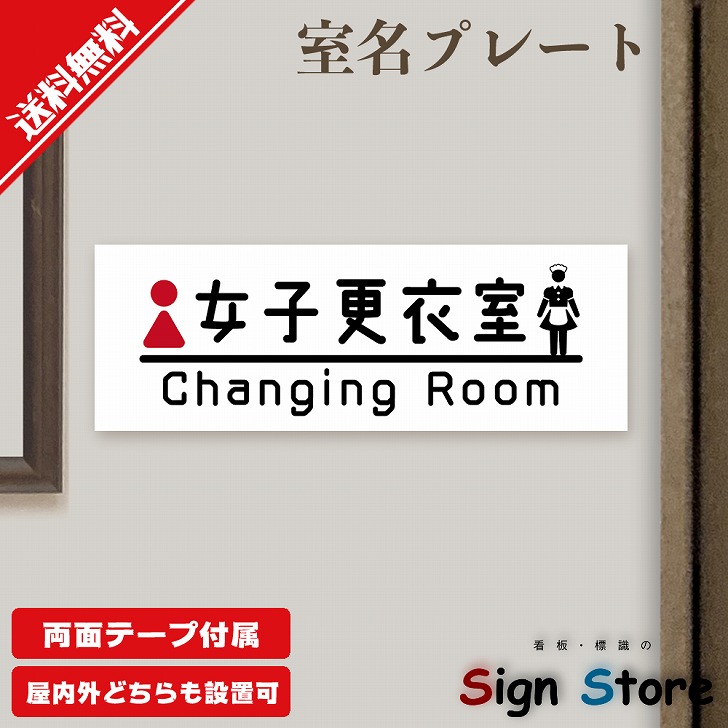 室名プレート シンプルでおしゃれなピクトグラムイラストのプレート アルミ複合板 Uv加工 安心の日本製 屋内屋外利用可能 両面テープ付属 7cm cm 77 Off