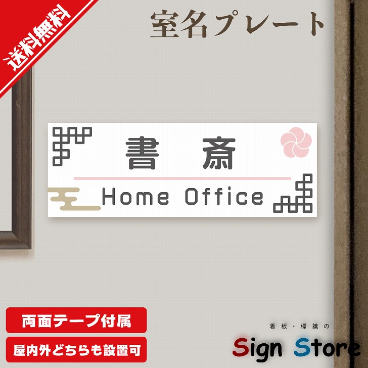 室名プレート シンプルでおしゃれなピクトグラムイラストのプレート アルミ複合板 Uv加工 安心の日本製 屋内屋外利用可能 両面テープ付属 7cm cm 定番の中古商品