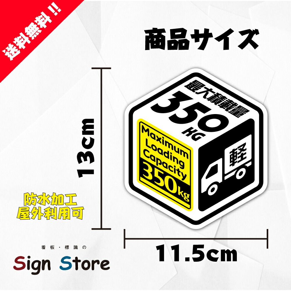 【楽天市場】最大積載量350kg 面白い デザイン カーステッカー 日本製 Uv加工 おもしろステッカー 車 トラック ステッカー シール