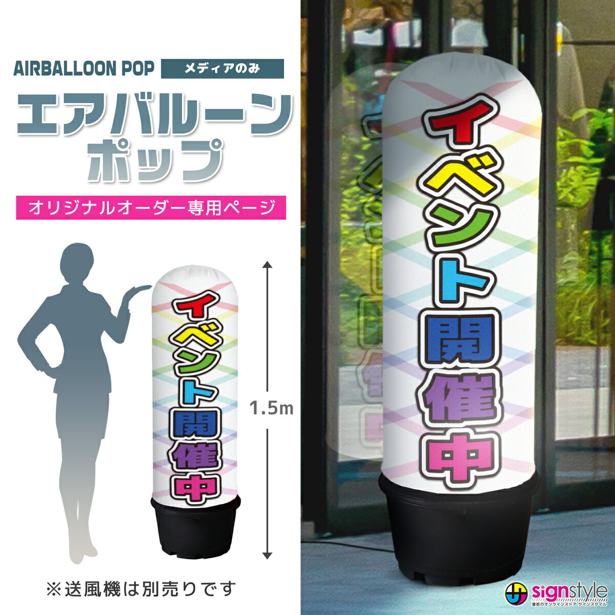 楽天市場】看板 エアー看板 エアバルーン エア看板 エアーサイン