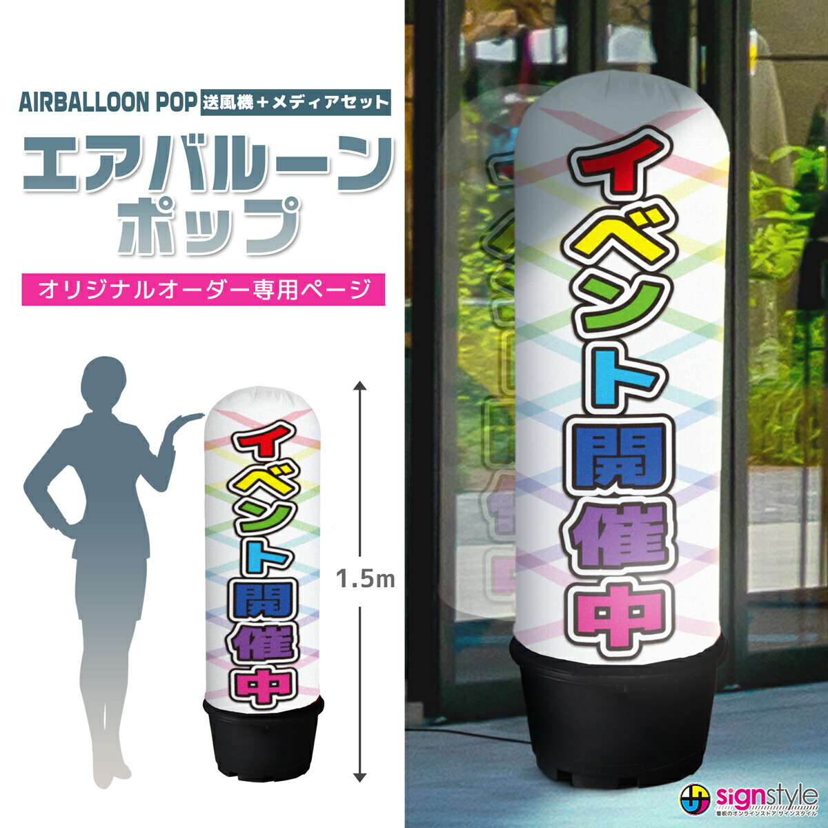エアー　看板　バルーン　看板　宣伝 エアー看板（バルーン看板）のオリジナルデザインはPunch！