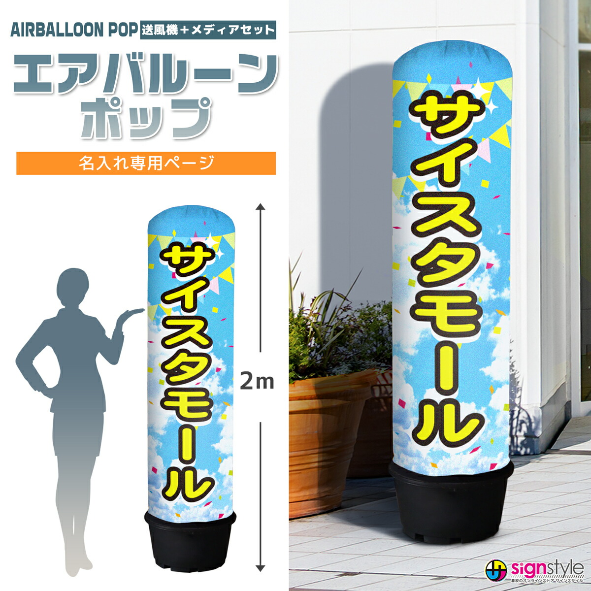 楽天市場】看板 エアー看板 エアバルーン エア看板 エアーサイン 楽天市場】看板 エアー看板 エアバルーン エア看板 エアーサイン