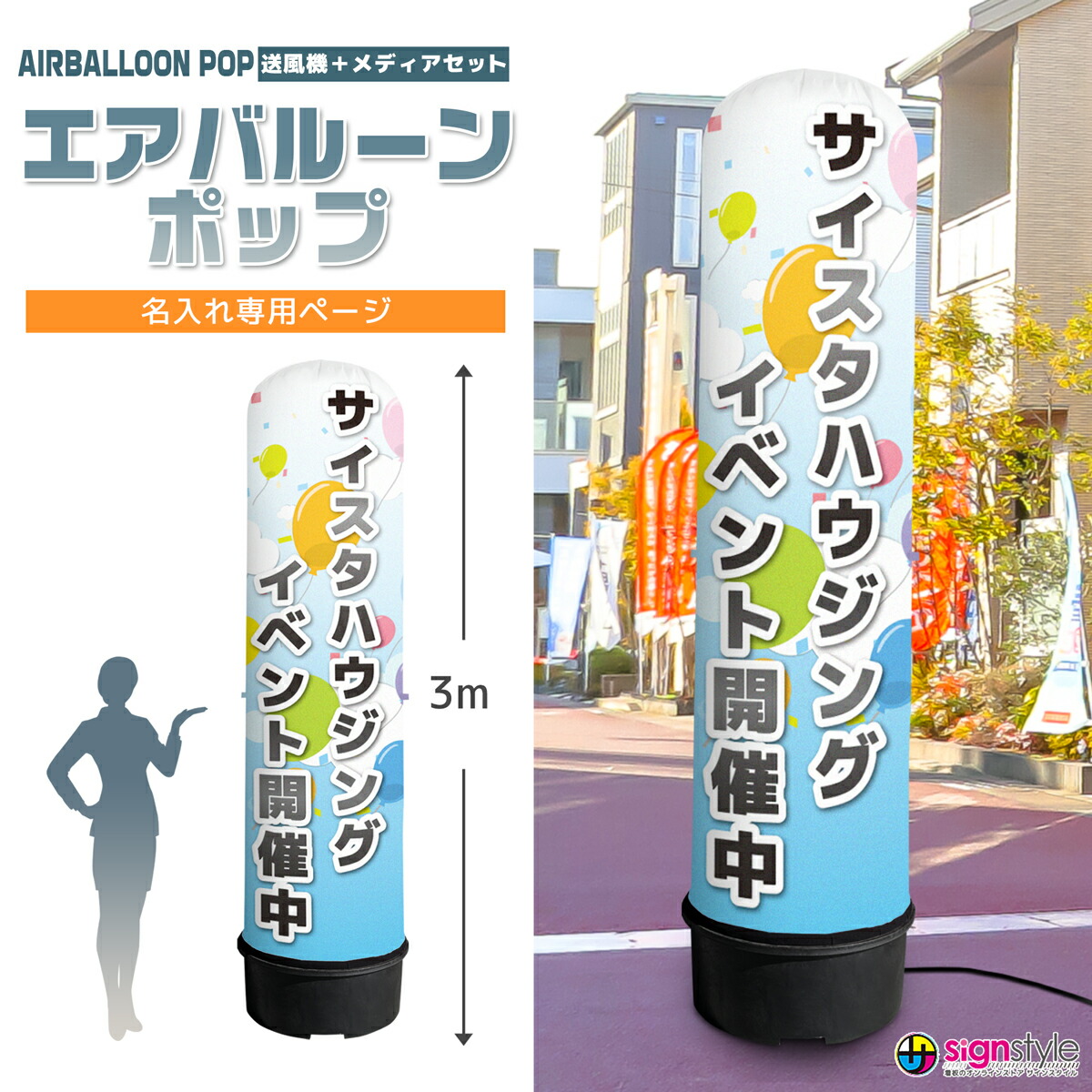 エアー看板 バルーン看板 レギュラー土台 全高3m 鍼灸施術 ピンク 屋外 イベント 【未処理/天然】 屋外看板 電飾看板 立て看板 POP 販促 🏍 集客