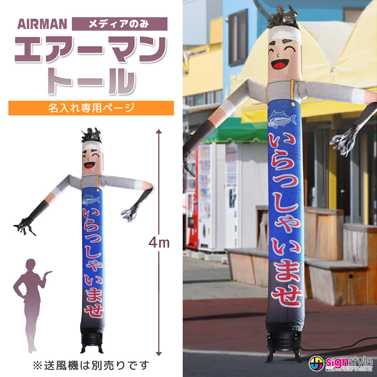 楽天市場】看板 エアー看板 エアバルーン エア看板 エアーサイン