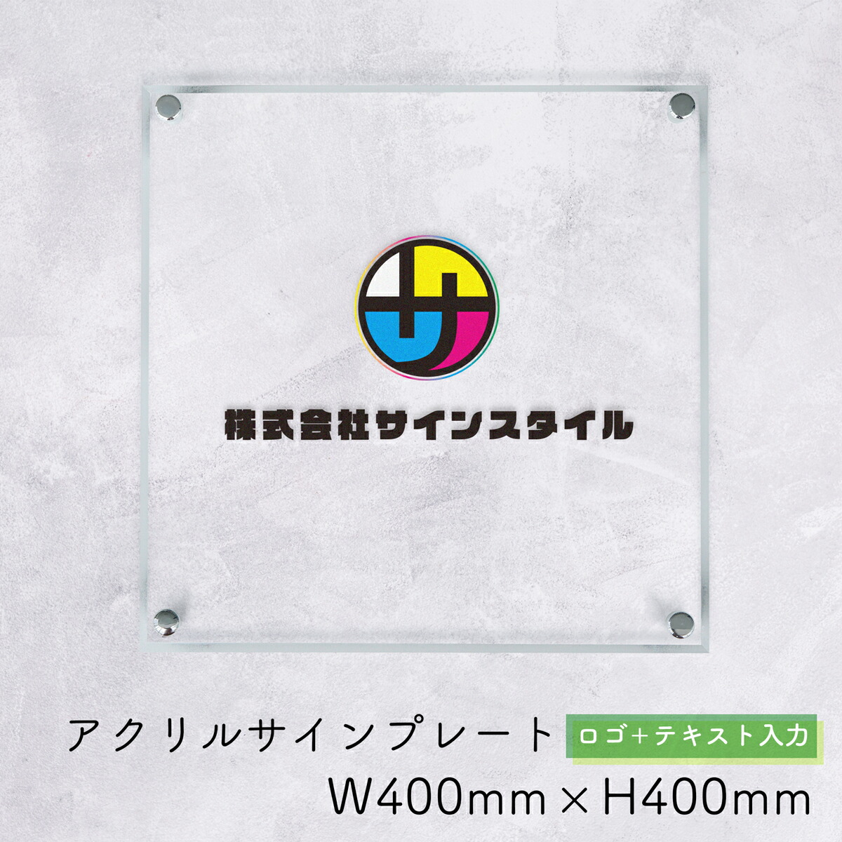 楽天市場】アクリル 看板 表札 プレート 製作 オーダーメイド