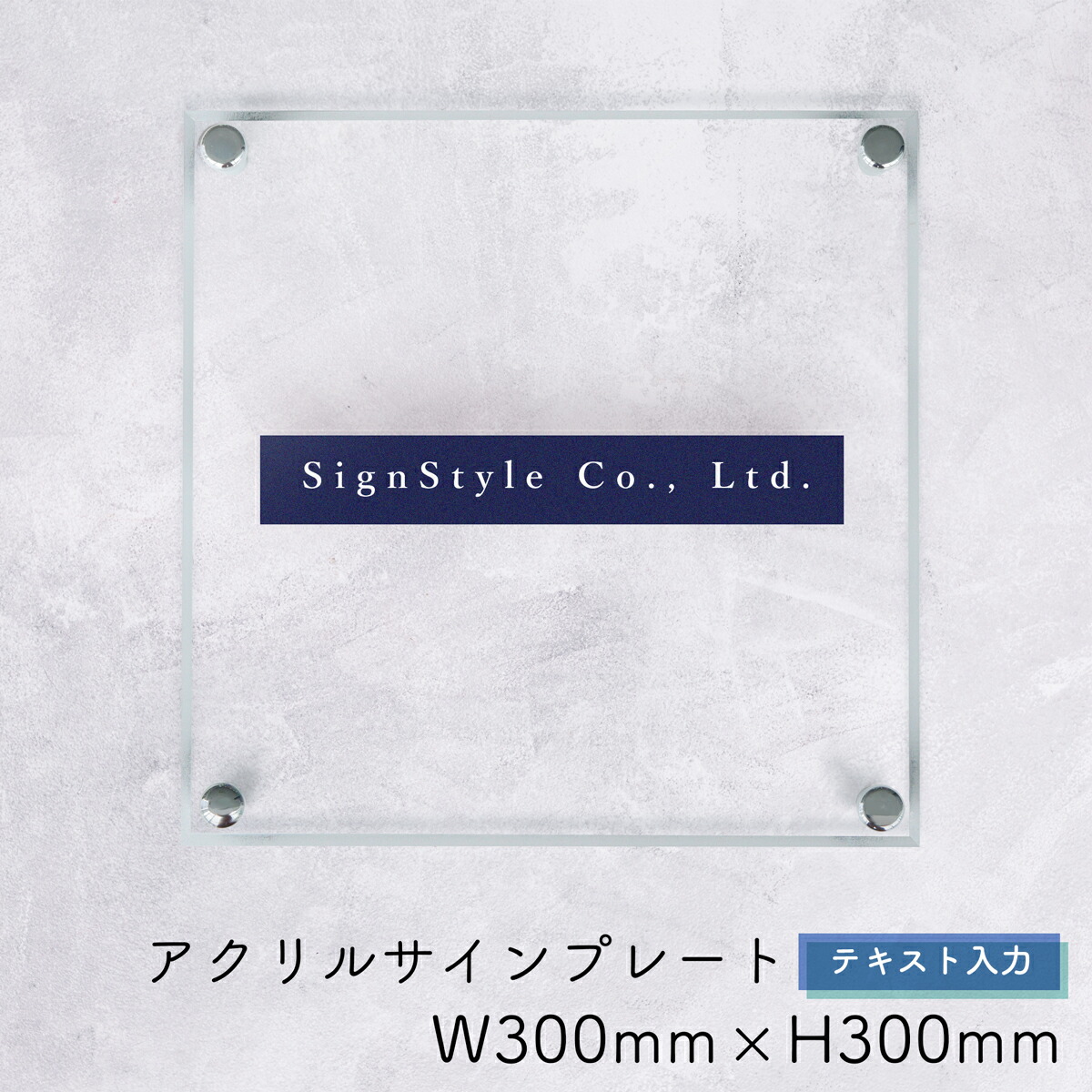 楽天市場】アクリル 看板 表札 プレート 製作 オーダーメイド オーダー
