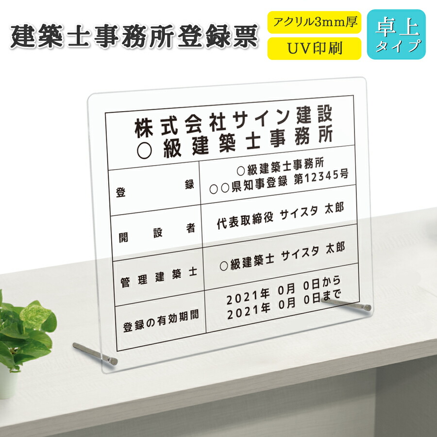 【楽天市場】建築士事務所登録票 看板 標識 建設業 許可票 建築士登録票 建築事務所登録票 事務所 建設業許可票 建設業許可 製作 アクリル おしゃれ  表示板 プレート 表札 卓上 クリア 透明 半透明 スモーク - 楽天市場