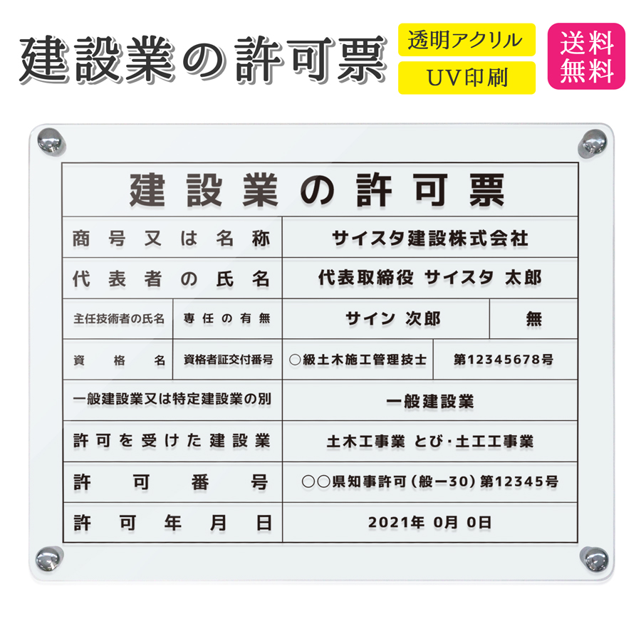 楽天市場】賃貸住宅管理業者票 看板 標識 建築 賃貸 住宅 管理業者 事務所 法定看板 業者 許可票 アクリル 法定 法定看板 法定表示板 業者票  登録票 透明 クリア 壁付け｜【自社生産】賃貸住宅管理業者票「デザイン：L001」クリア 450mm 350mm 3mm : サインスタイル