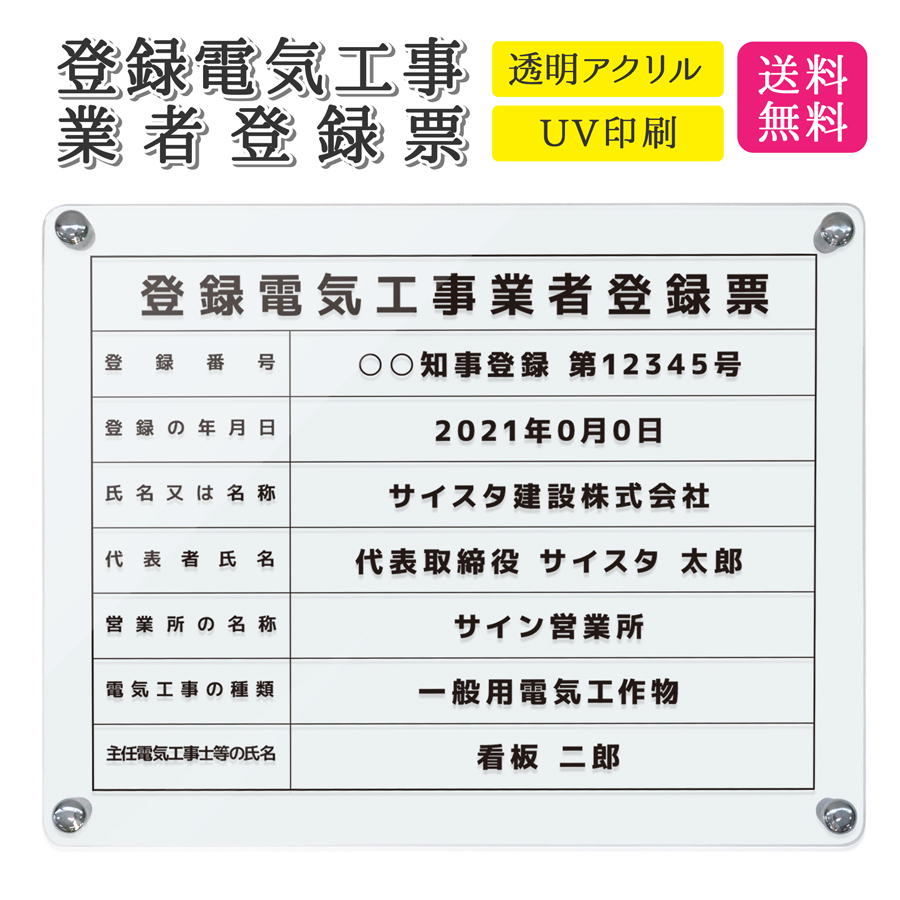 楽天市場】登録電気工事業者登録票 看板 標識 電気工事 業者 電気工事登録 電気工事業 建設業 許可票 アクリル 法定 法定看板 法定表示板 業者票 金 看板 金 銀 ゴールド シルバー 高級｜【自社生産】登録電気工事業者登録票「デザイン：B001」 ゴールド/シルバーver ...