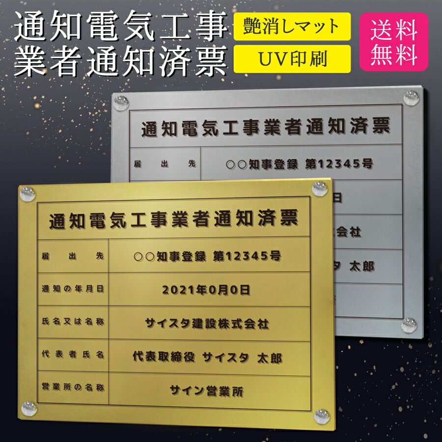 【楽天市場】登録電気工事業者登録票 看板 標識 電気工事 登録電気工事登録 電気工事業 登録電気工事業者 製作 アクリル おしゃれ 表示板 プレート 金 看板 銀看板 金 銀 ゴールド シルバー - 楽天市場