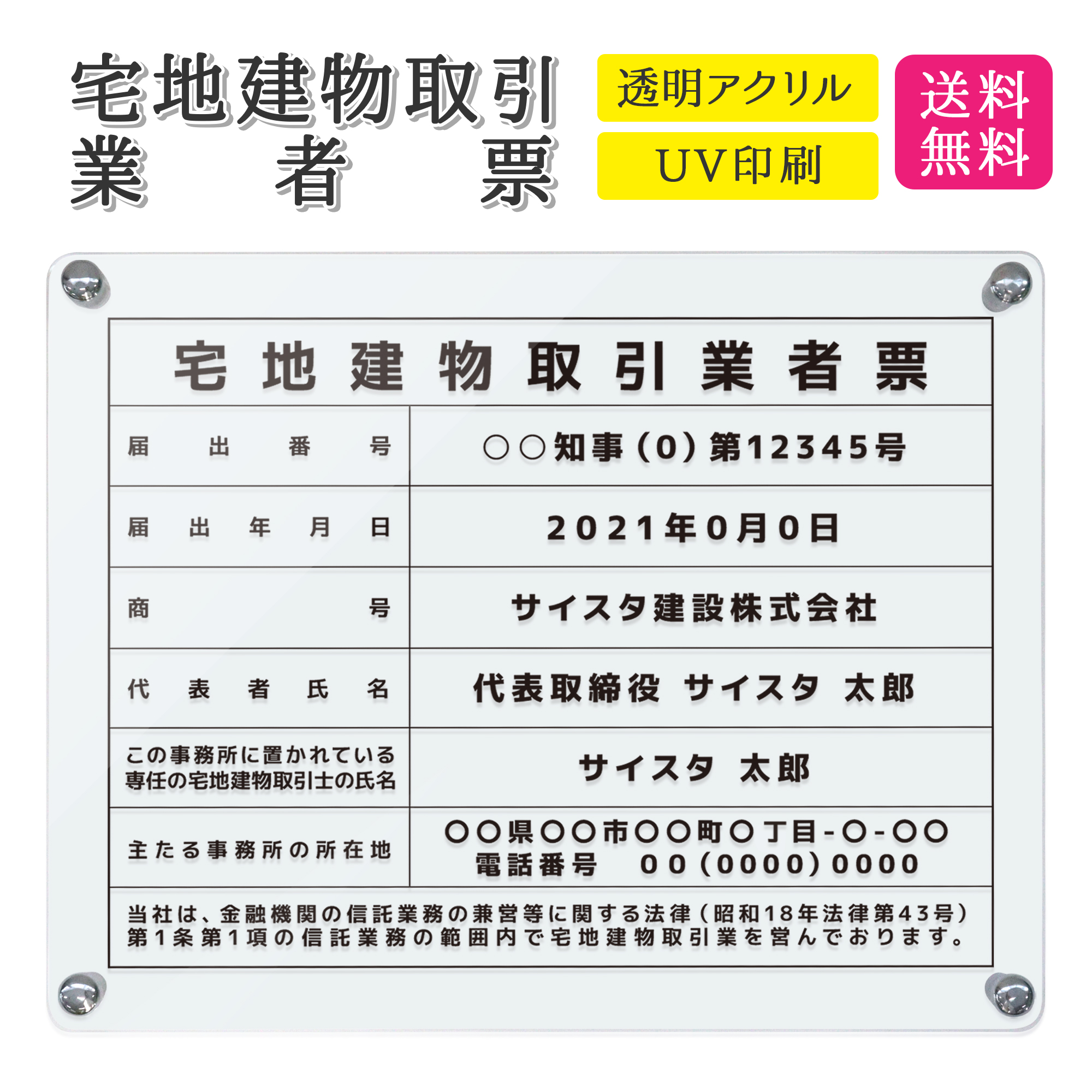 楽天市場】賃貸住宅管理業者票 看板 標識 建築 賃貸 住宅 管理業者 事務所 法定看板 業者 許可票 アクリル 法定 法定看板 法定表示板 業者票  登録票 透明 クリア 壁付け｜【自社生産】賃貸住宅管理業者票「デザイン：L001」クリア 450mm 350mm 3mm : サインスタイル