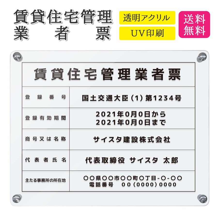 定番の中古商品 宅地建物取引業者票 看板 標識 宅建 建築 宅地建物 法定看板 業者 建設業 許可票 アクリル 法定 法定表示板 業者票 登録票 透明  クリア 壁付け デザイン plan-jus.com