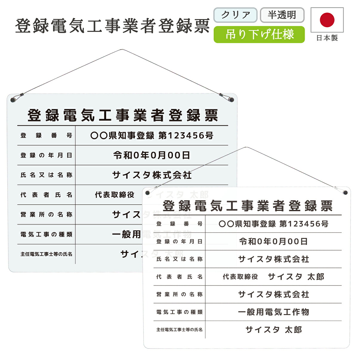 登録電気工事業者登録票 看板 制作 製作 事務所用 許可プレート オーダー 店舗用 電気工事 登録電気工事登録 電気工事業 登録電気工事業者 アクリル おしゃれ クリア 半透明 ｜ 登録電気工事業者登録票 吊り下げタイプ 枠なしデザイン（透明 / 半透明）450mm 350mm 3mm